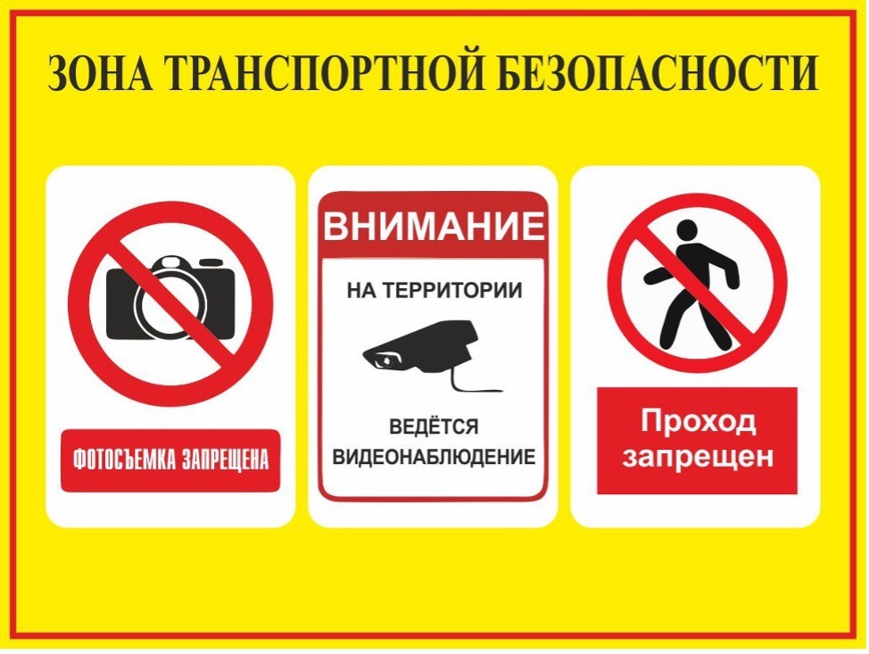 Транспортная безопасность.jpg Транспортная безопасность.jpg